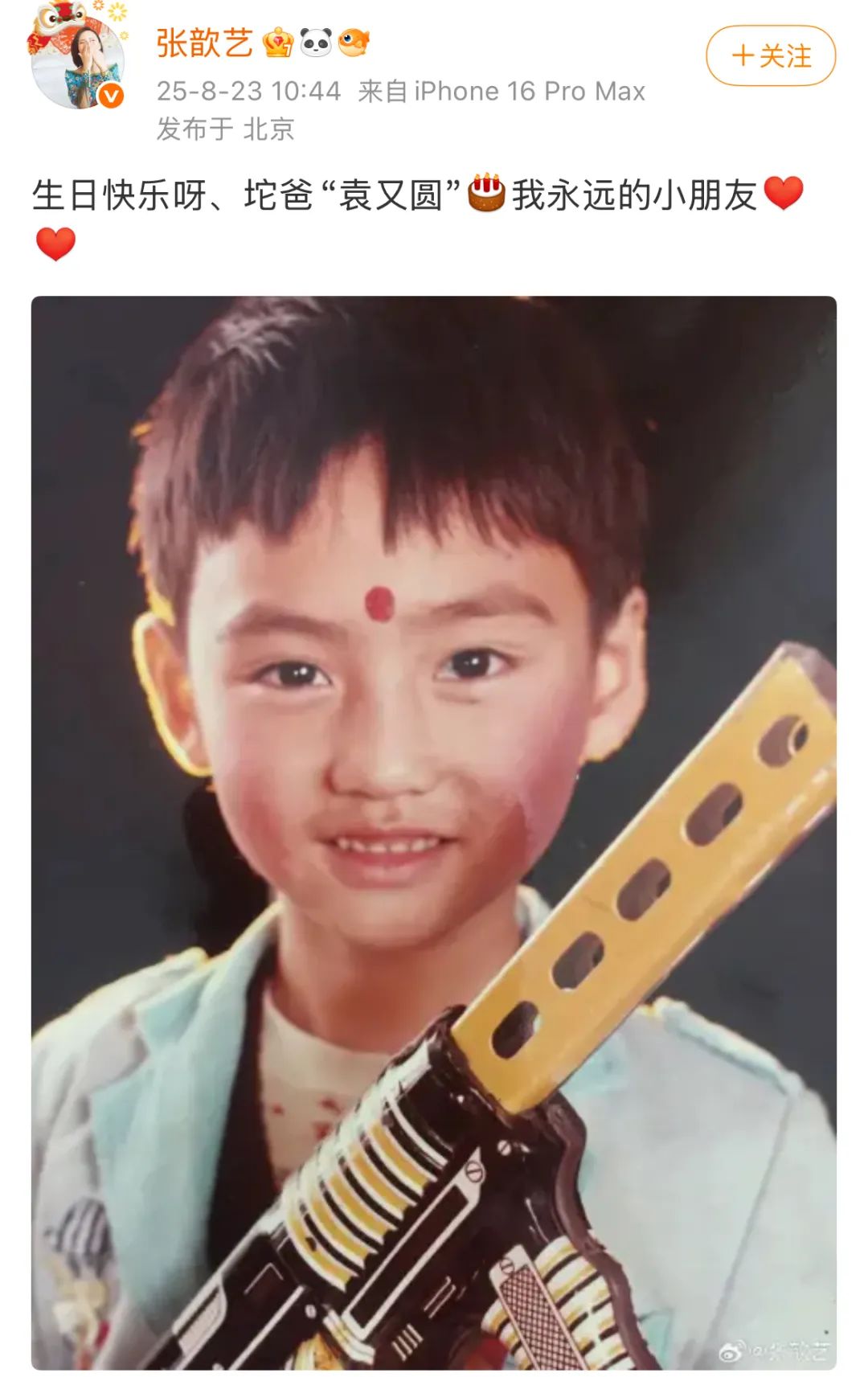 张歆艺晒袁弘儿时照为其庆生:我永远的小朋友